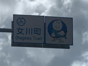 女川町のカントリーサイン