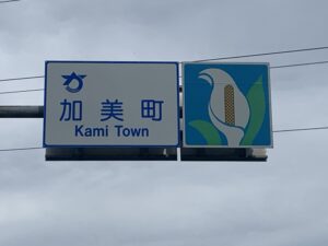 加美町のカントリーサイン