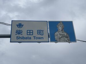 柴田町のカントリーサイン