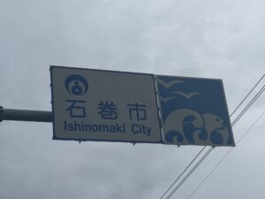 石巻市のカントリーサイン